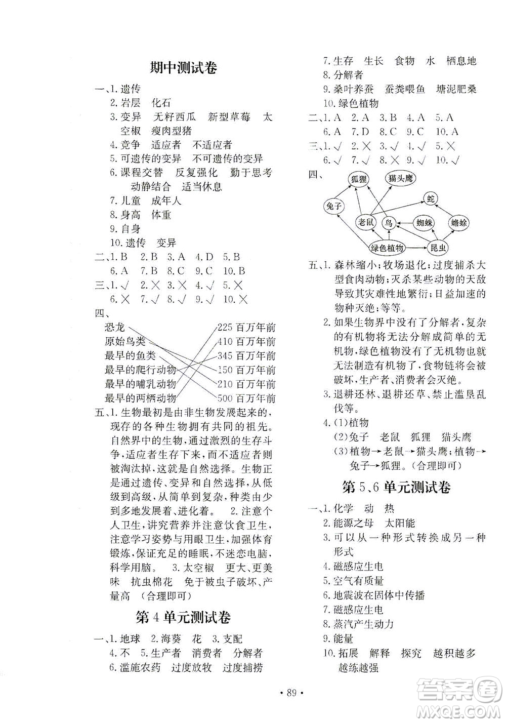 北京教育出版社2021新課堂同步訓練科學六年級下冊江蘇版答案
