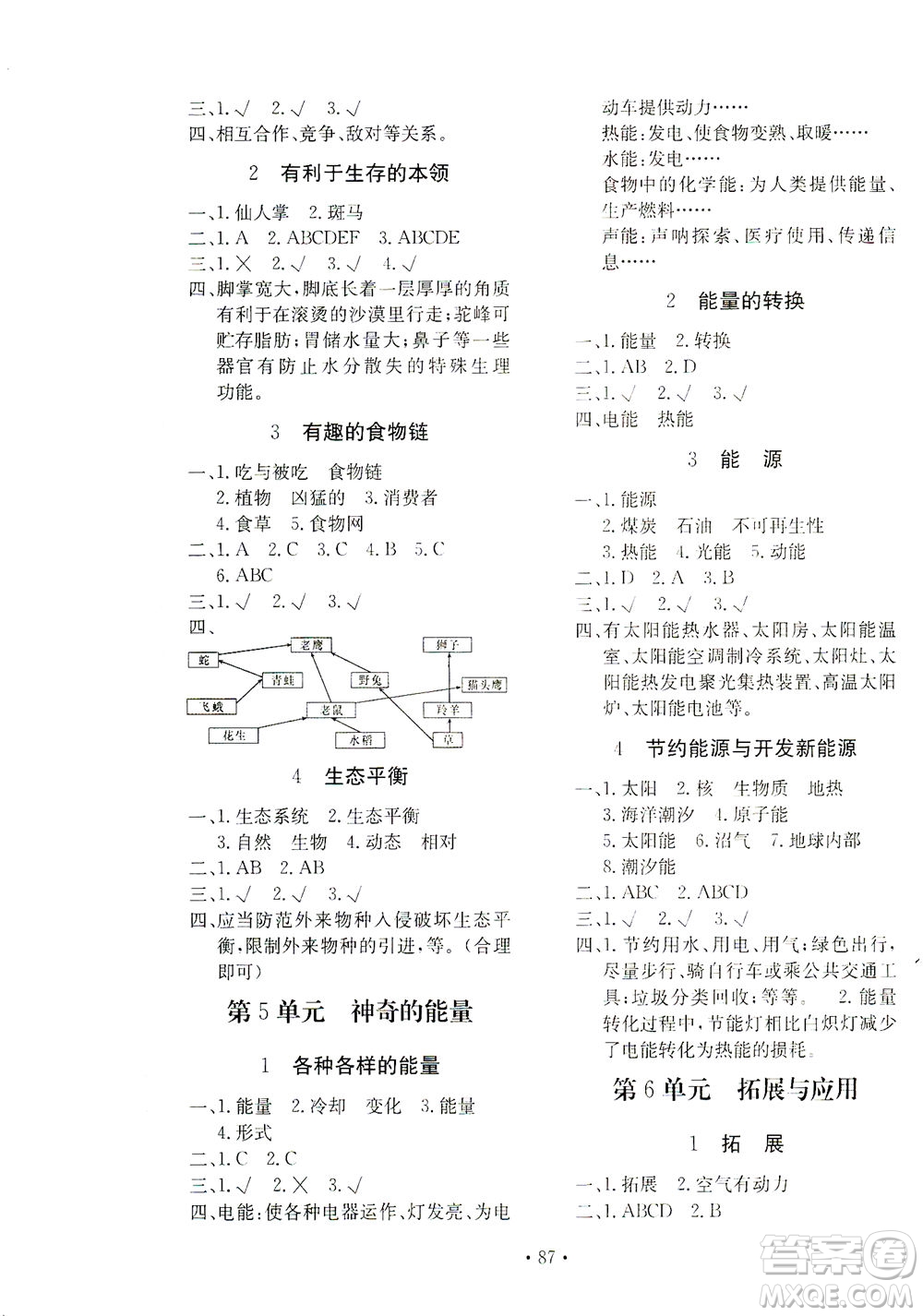 北京教育出版社2021新課堂同步訓練科學六年級下冊江蘇版答案