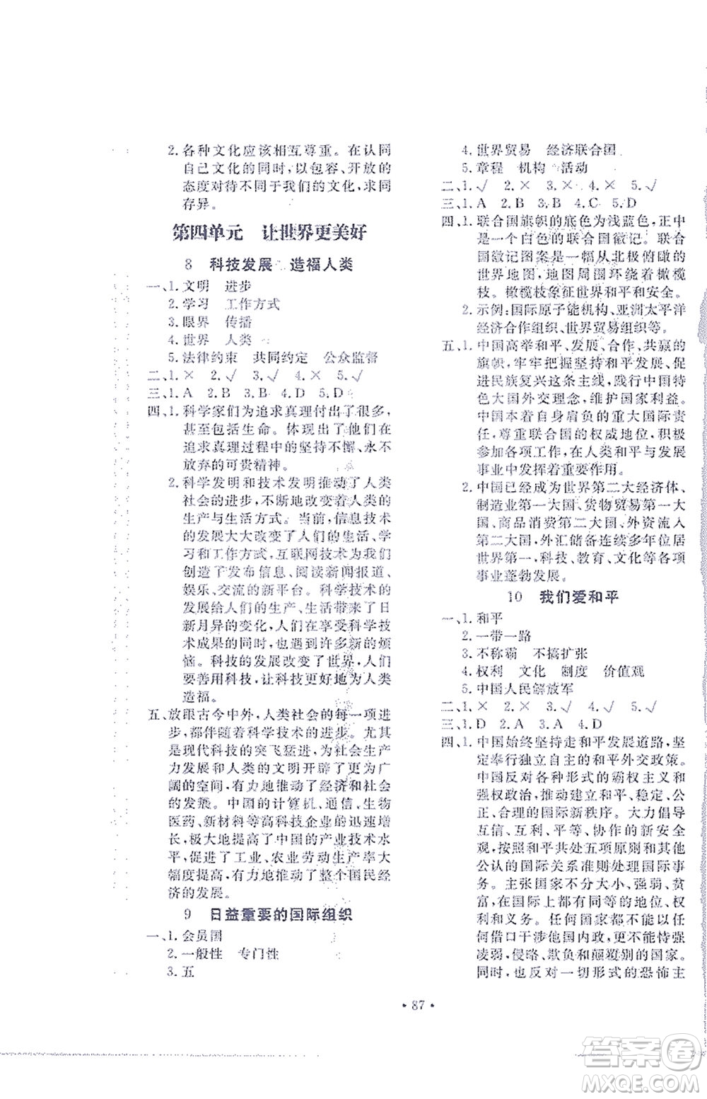 北京教育出版社2021新課堂同步訓練道德與法治六年級下冊人教版答案