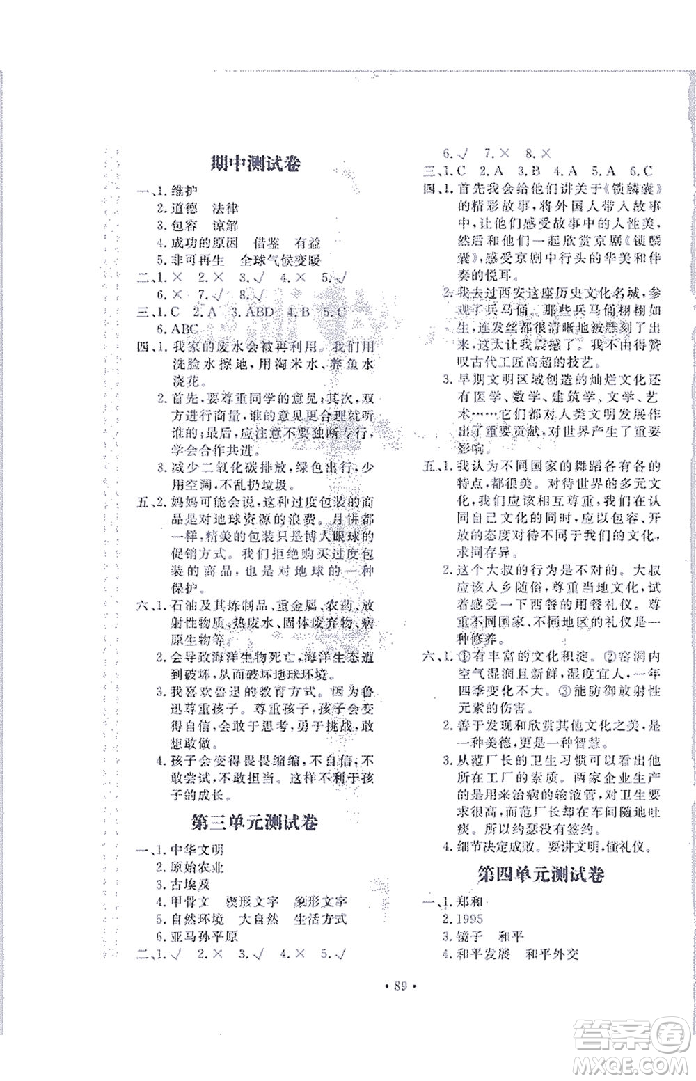北京教育出版社2021新課堂同步訓練道德與法治六年級下冊人教版答案