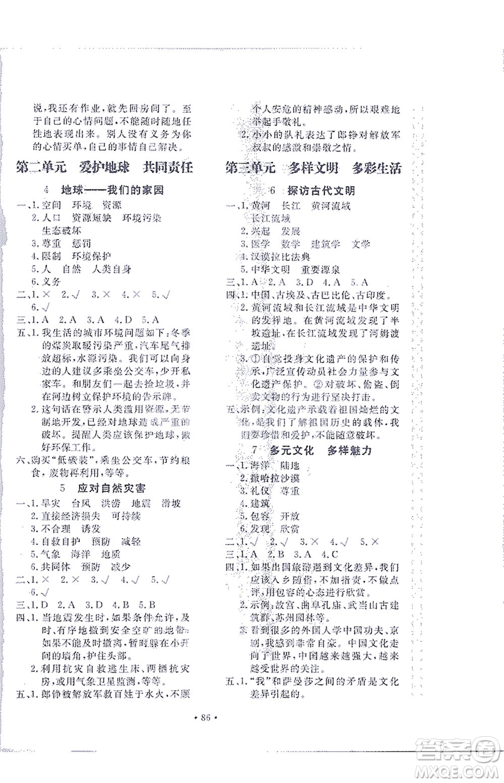 北京教育出版社2021新課堂同步訓練道德與法治六年級下冊人教版答案