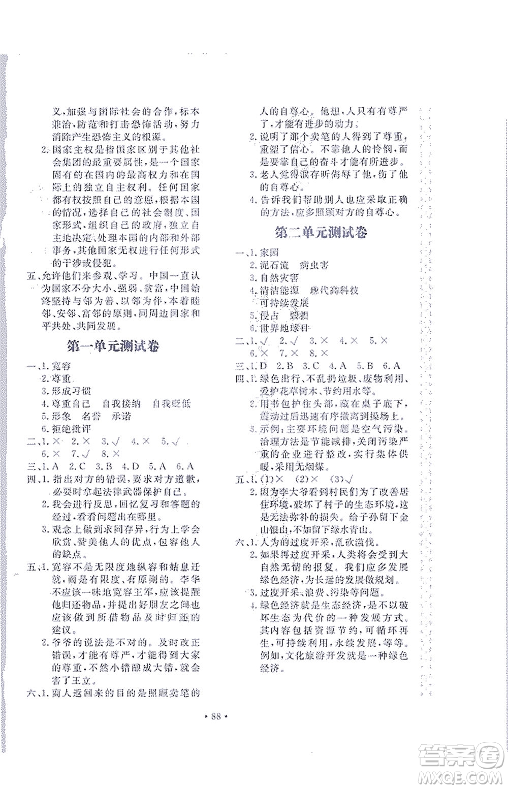 北京教育出版社2021新課堂同步訓練道德與法治六年級下冊人教版答案