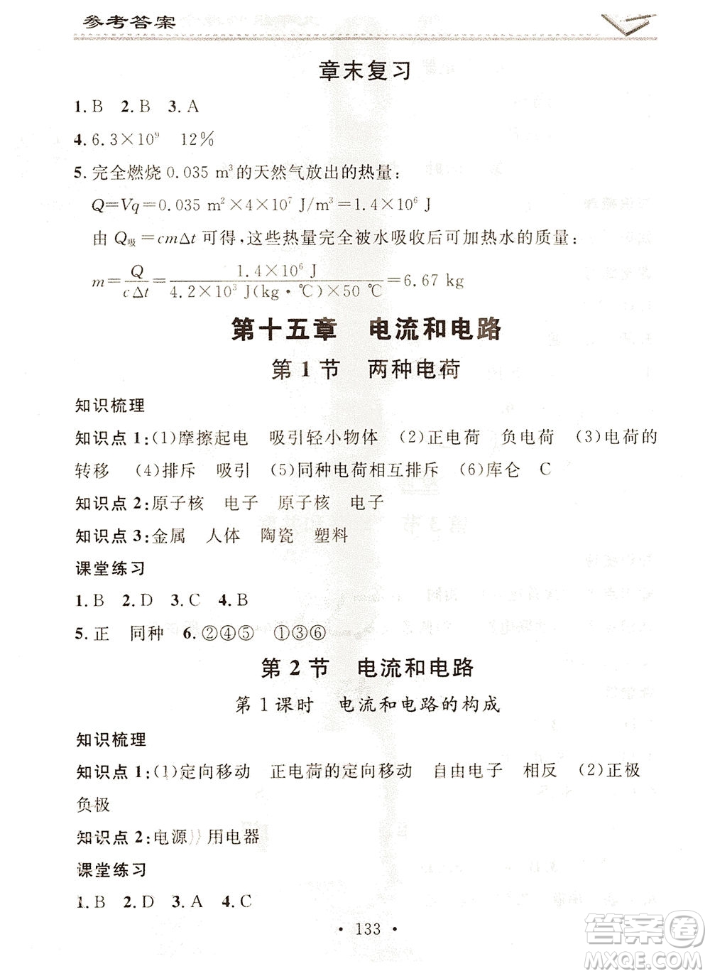 廣東經(jīng)濟出版社2021名校課堂小練習物理九年級全一冊R人教版答案