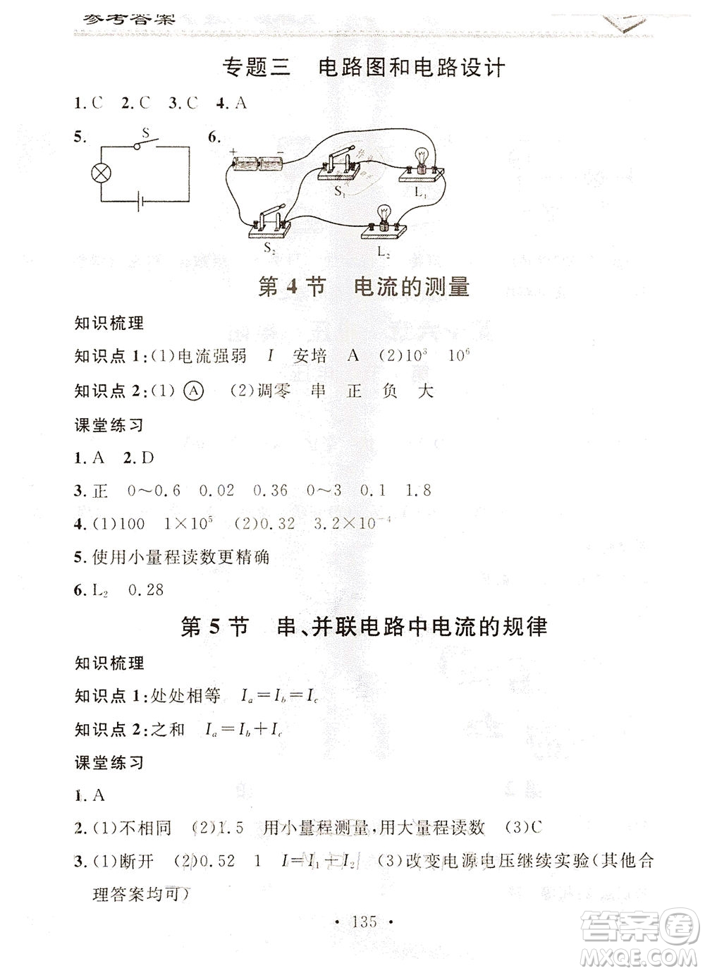 廣東經(jīng)濟出版社2021名校課堂小練習物理九年級全一冊R人教版答案