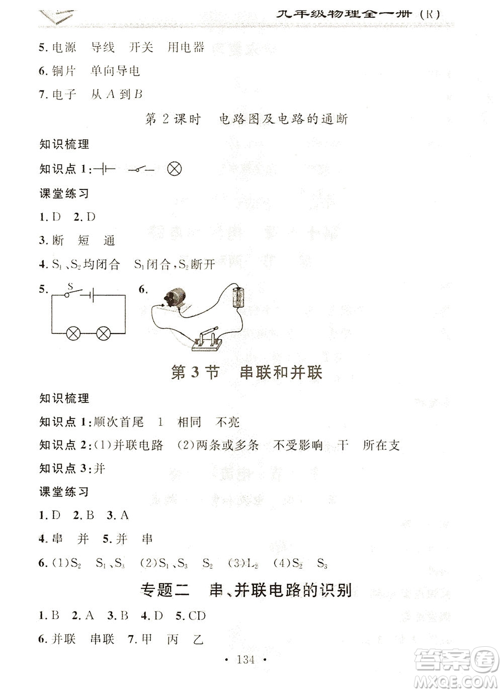 廣東經(jīng)濟出版社2021名校課堂小練習物理九年級全一冊R人教版答案