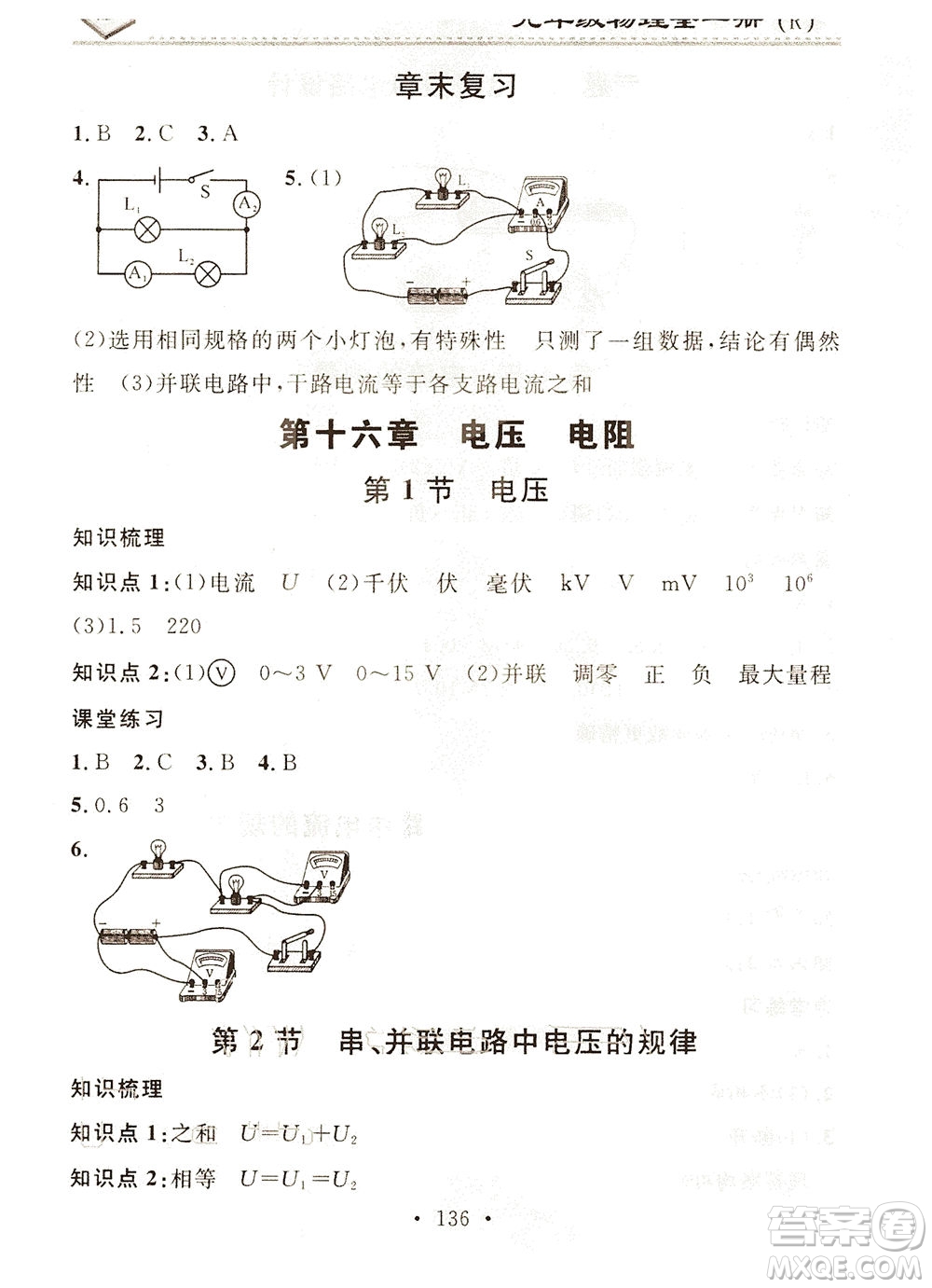 廣東經(jīng)濟出版社2021名校課堂小練習物理九年級全一冊R人教版答案