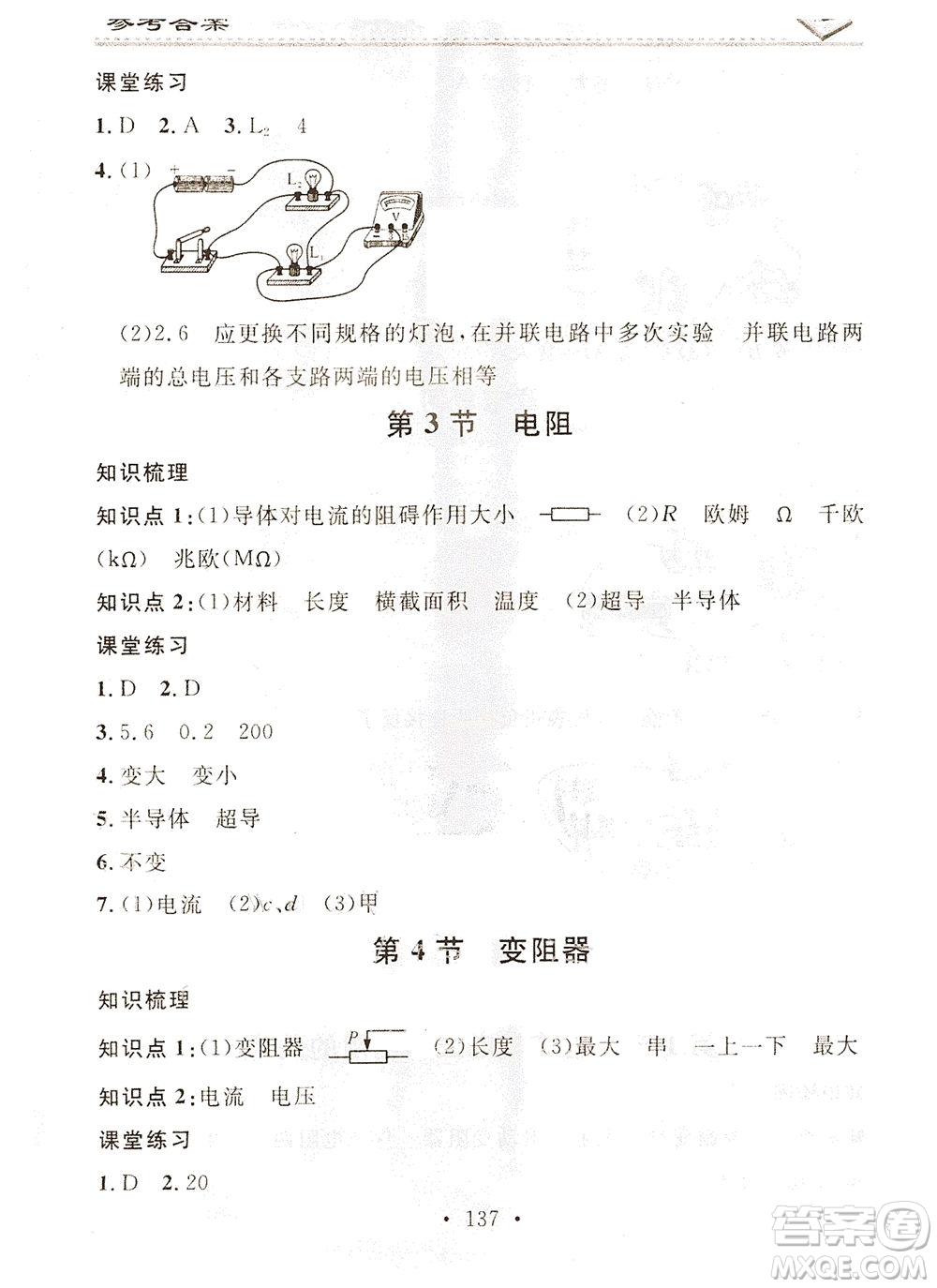 廣東經(jīng)濟出版社2021名校課堂小練習物理九年級全一冊R人教版答案