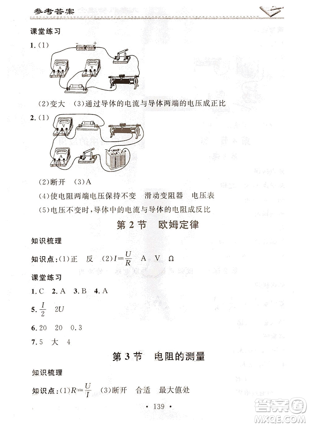 廣東經(jīng)濟出版社2021名校課堂小練習物理九年級全一冊R人教版答案