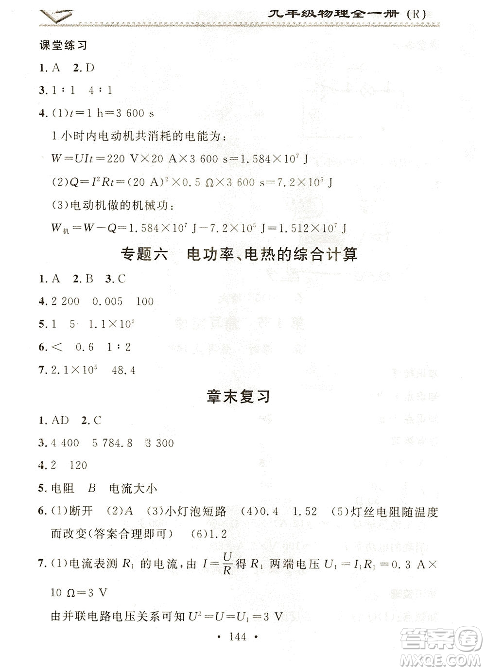 廣東經(jīng)濟出版社2021名校課堂小練習物理九年級全一冊R人教版答案