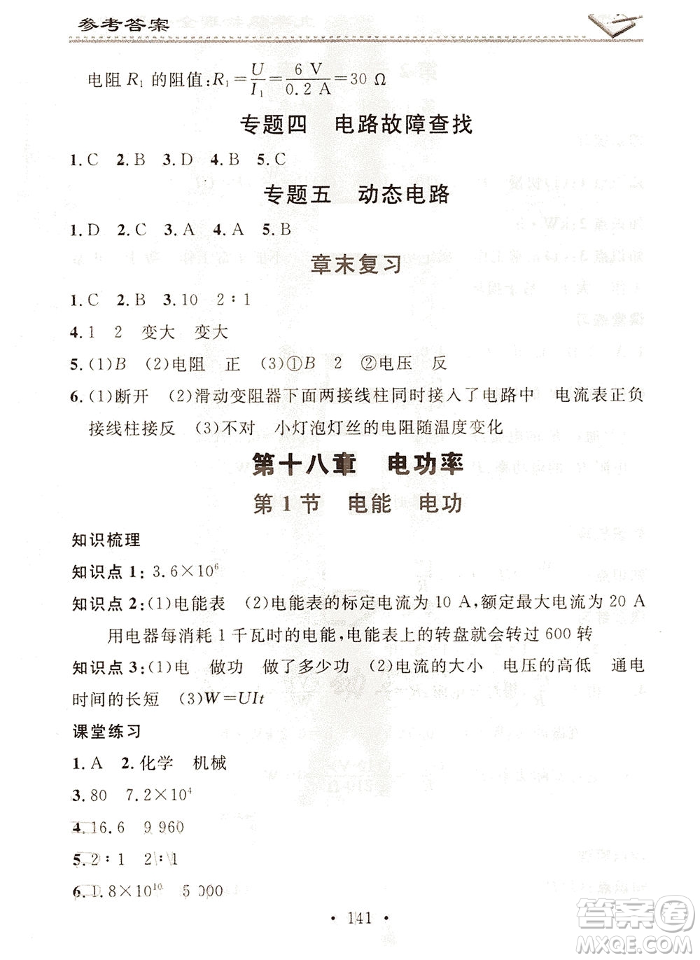廣東經(jīng)濟出版社2021名校課堂小練習物理九年級全一冊R人教版答案