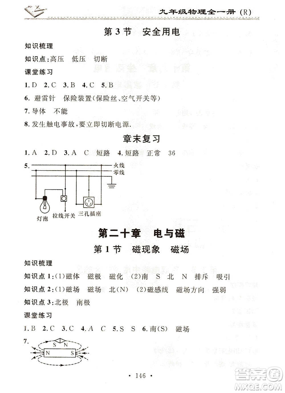 廣東經(jīng)濟出版社2021名校課堂小練習物理九年級全一冊R人教版答案