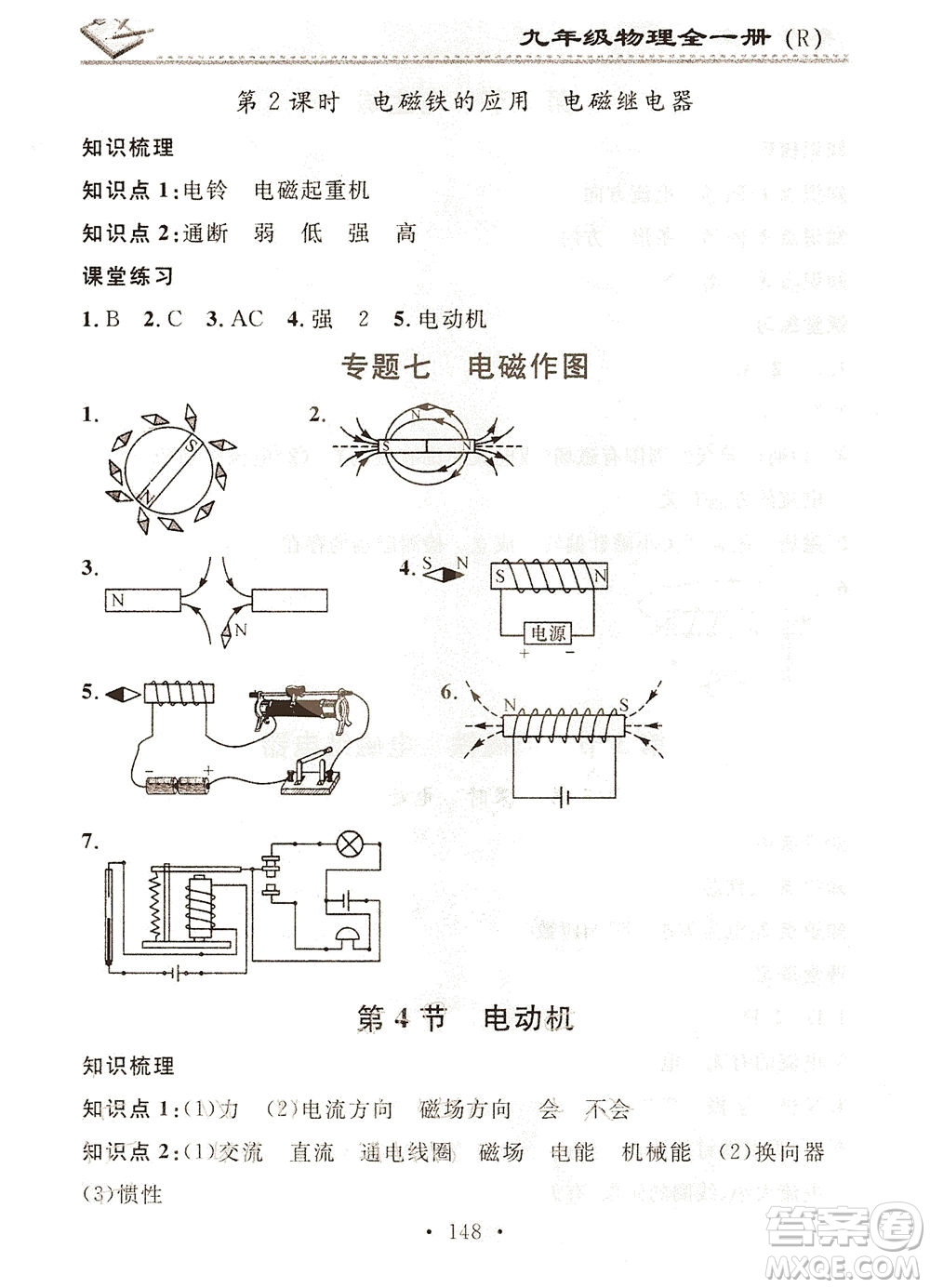 廣東經(jīng)濟出版社2021名校課堂小練習物理九年級全一冊R人教版答案