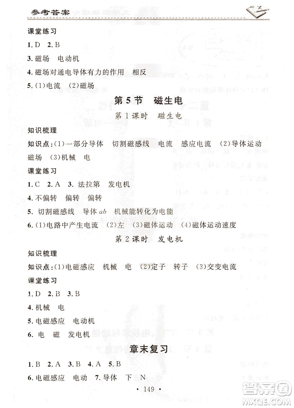 廣東經(jīng)濟出版社2021名校課堂小練習物理九年級全一冊R人教版答案