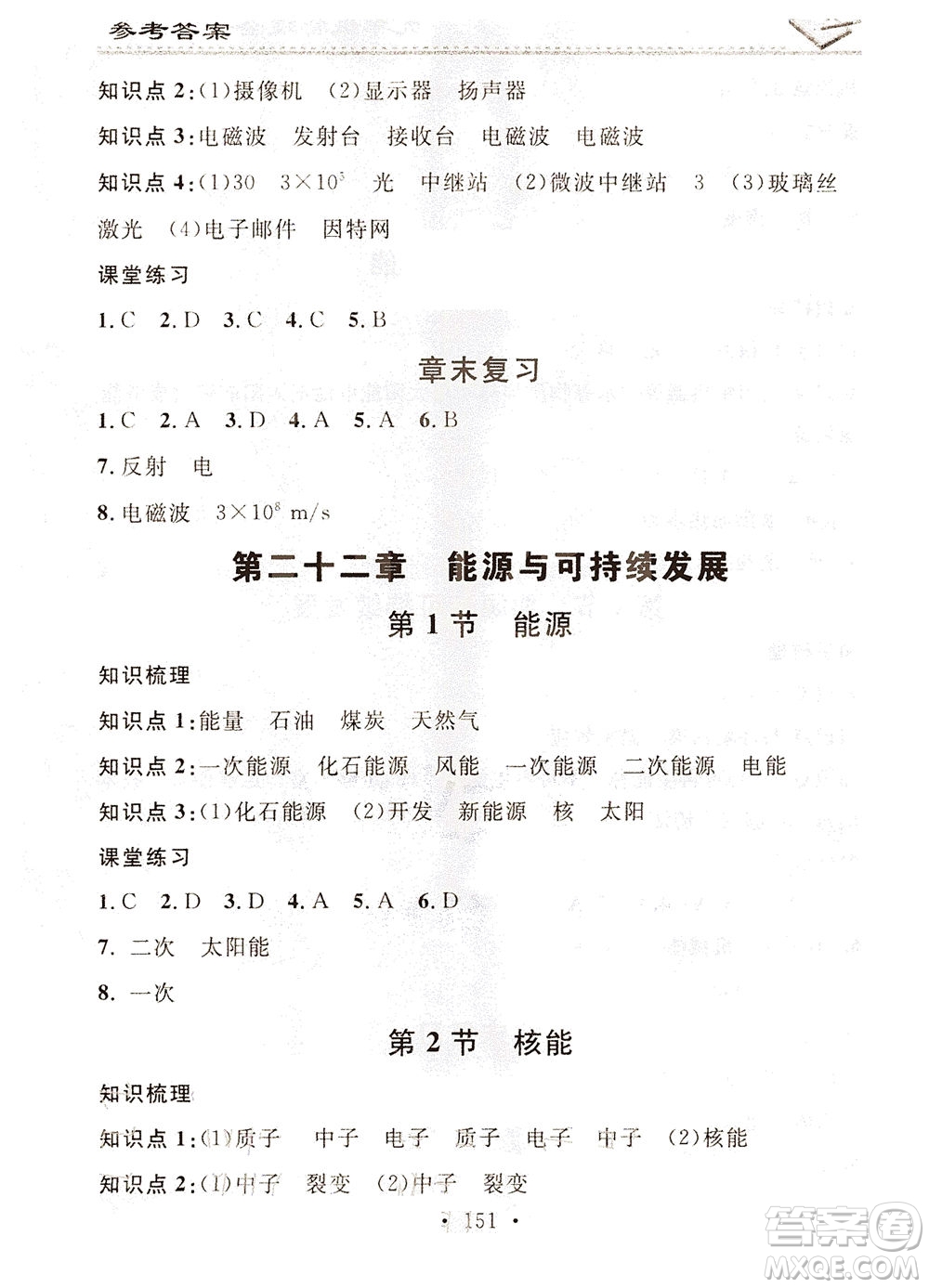 廣東經(jīng)濟出版社2021名校課堂小練習物理九年級全一冊R人教版答案