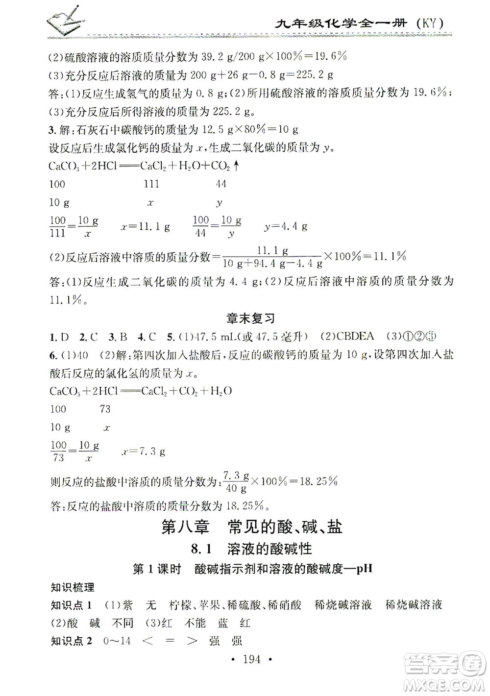 廣東經(jīng)濟出版社2021名校課堂小練習(xí)化學(xué)九年級全一冊KY科粵版答案