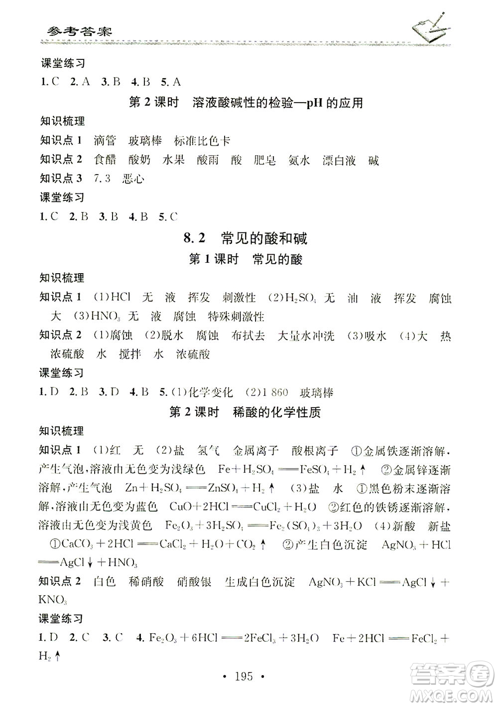 廣東經(jīng)濟出版社2021名校課堂小練習(xí)化學(xué)九年級全一冊KY科粵版答案