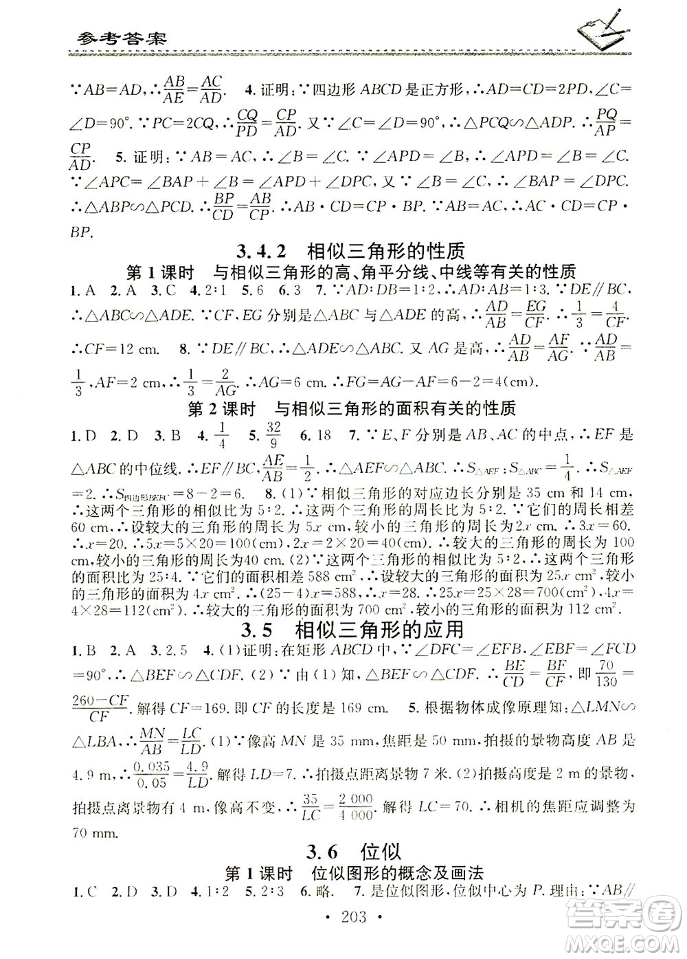 廣東經(jīng)濟出版社2021名校課堂小練習(xí)數(shù)學(xué)九年級全一冊XJ湘教版答案