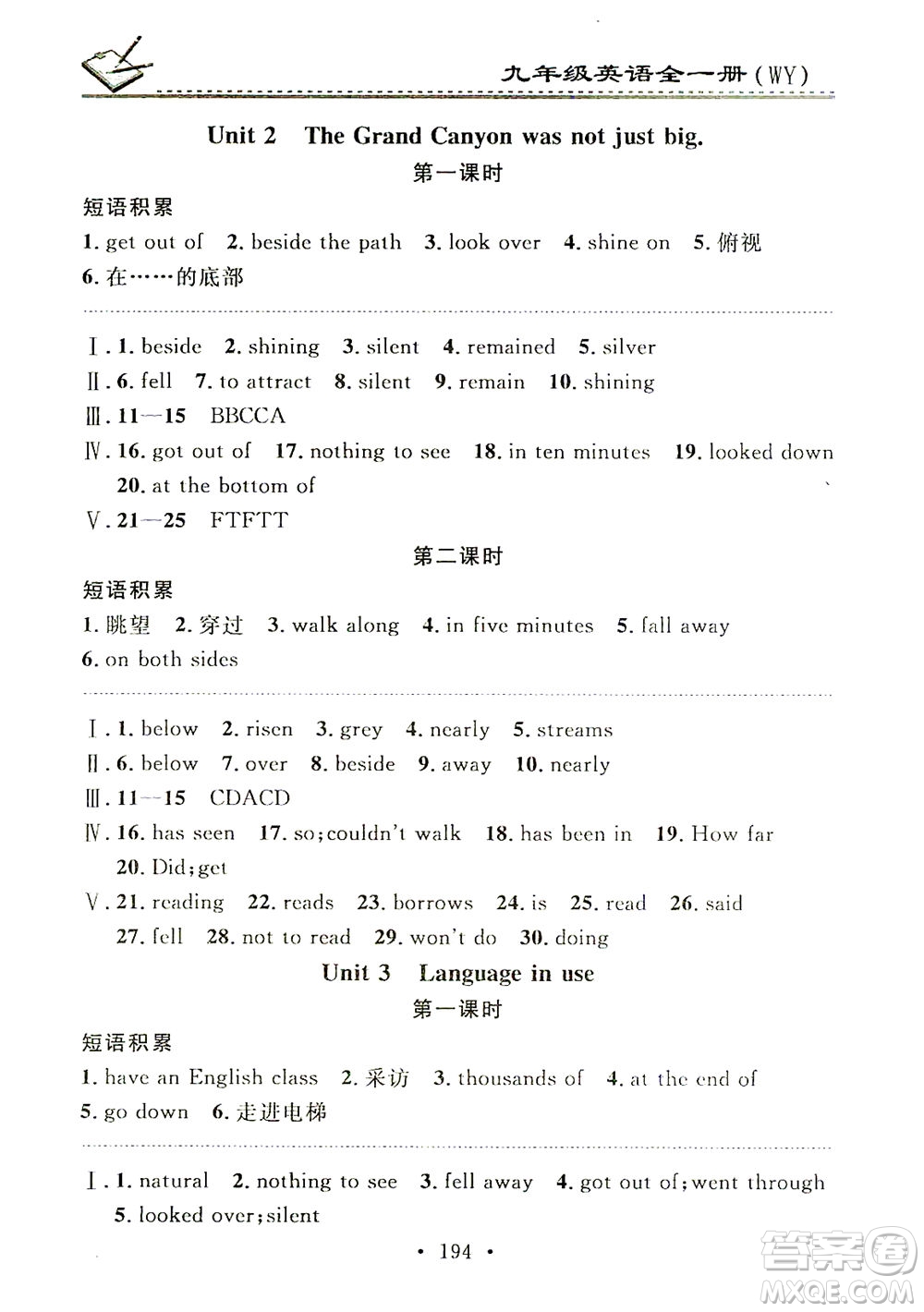 廣東經(jīng)濟(jì)出版社2021名校課堂小練習(xí)英語九年級(jí)全一冊WY外研版答案