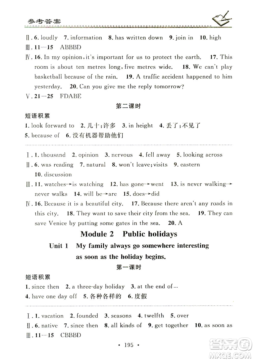 廣東經(jīng)濟(jì)出版社2021名校課堂小練習(xí)英語九年級(jí)全一冊WY外研版答案