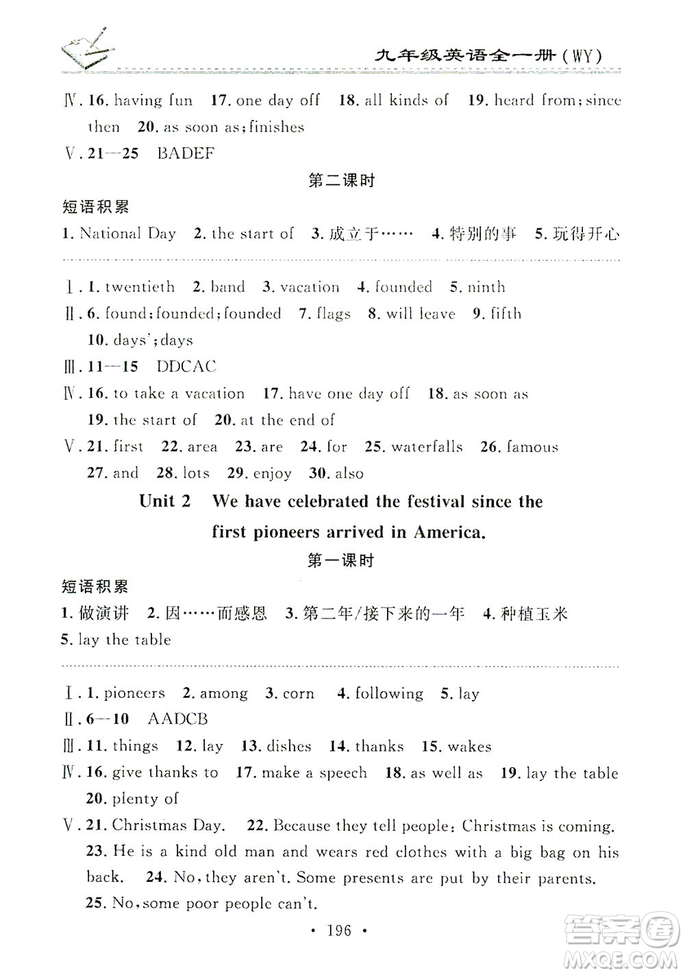 廣東經(jīng)濟(jì)出版社2021名校課堂小練習(xí)英語九年級(jí)全一冊WY外研版答案