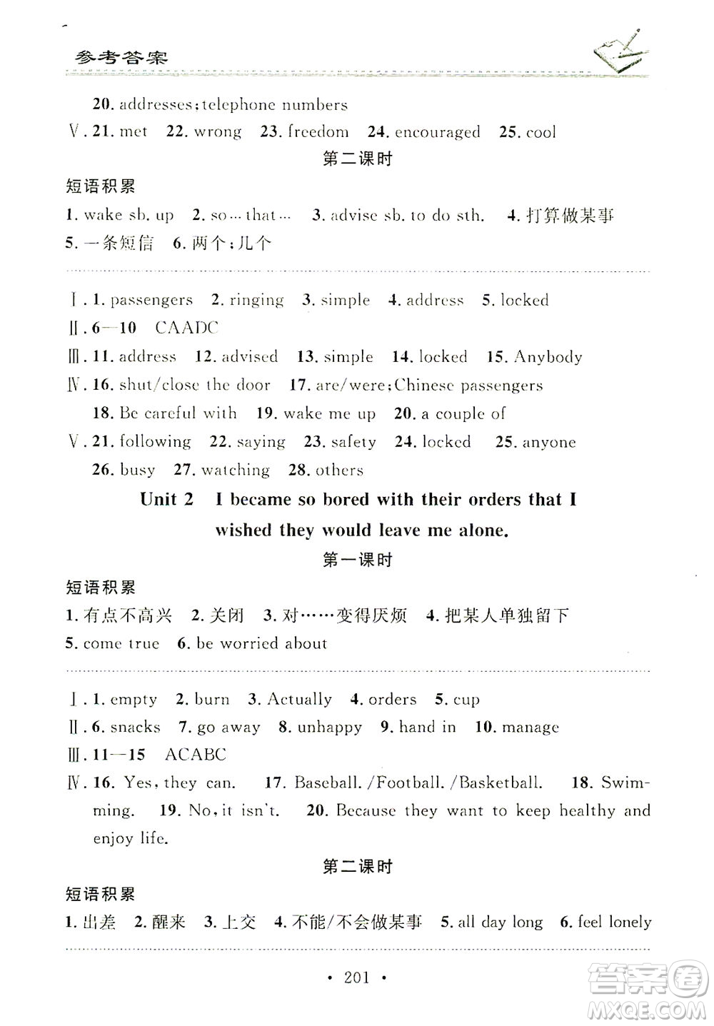 廣東經(jīng)濟(jì)出版社2021名校課堂小練習(xí)英語九年級(jí)全一冊WY外研版答案