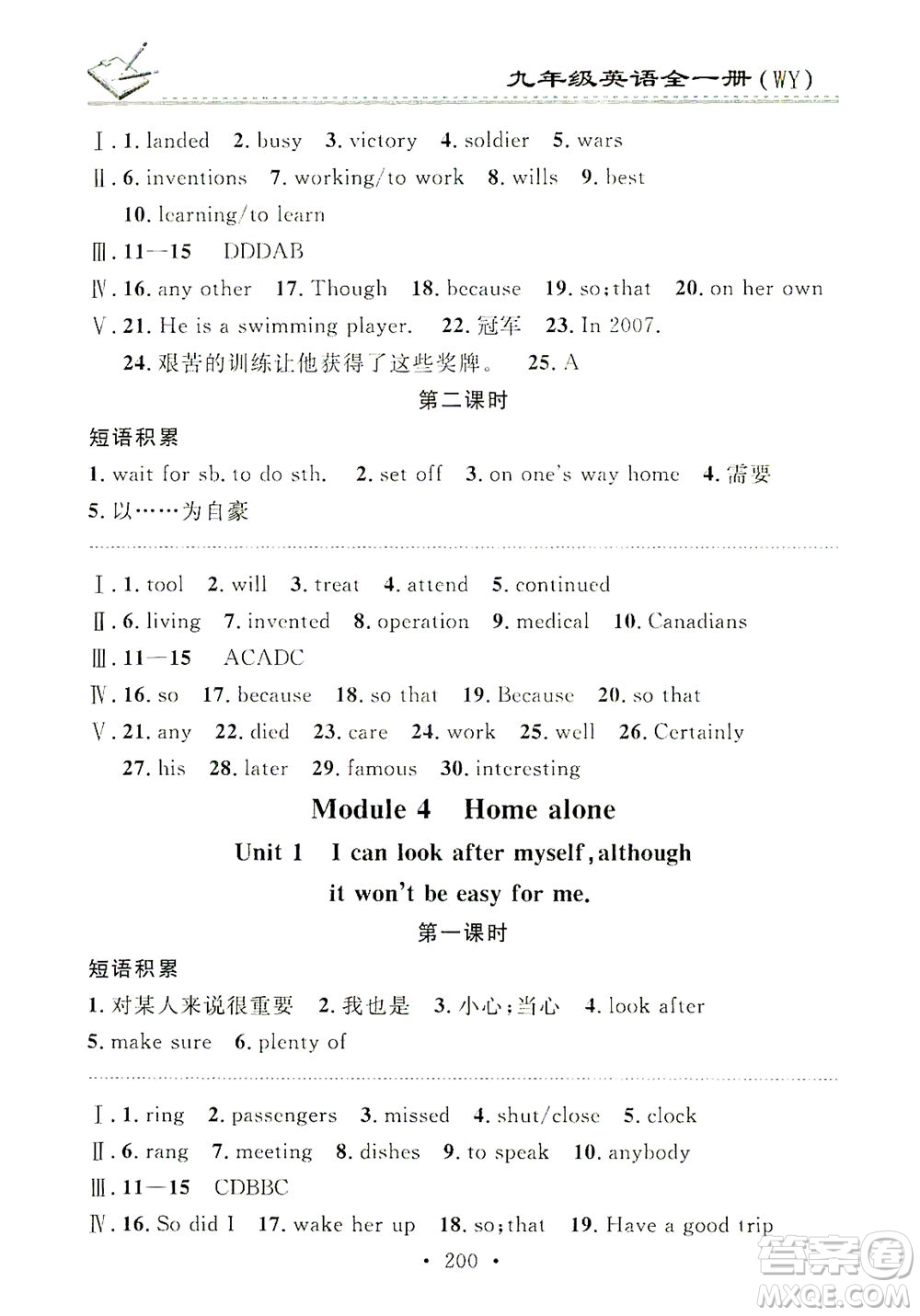 廣東經(jīng)濟(jì)出版社2021名校課堂小練習(xí)英語九年級(jí)全一冊WY外研版答案