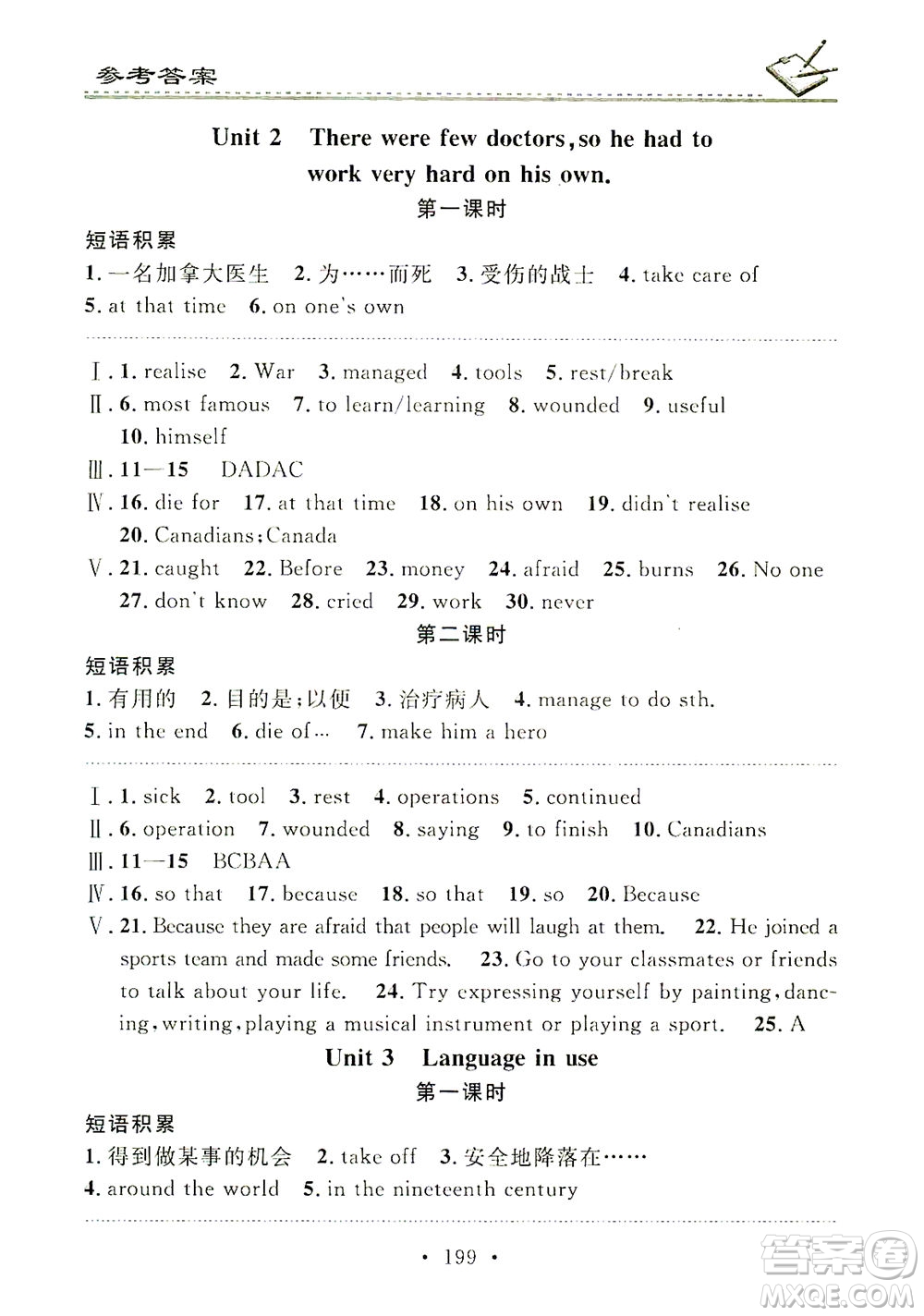廣東經(jīng)濟(jì)出版社2021名校課堂小練習(xí)英語九年級(jí)全一冊WY外研版答案