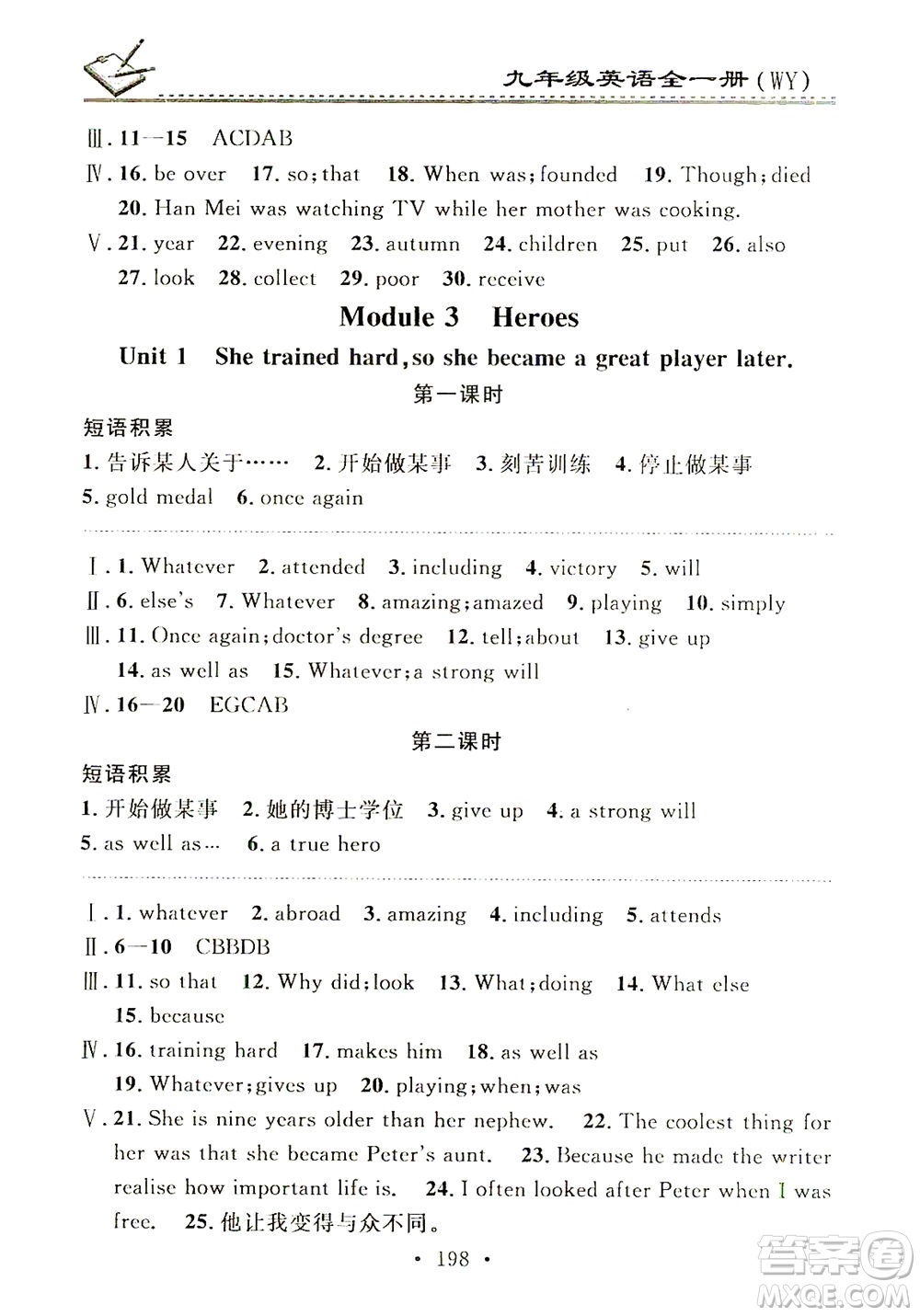 廣東經(jīng)濟(jì)出版社2021名校課堂小練習(xí)英語九年級(jí)全一冊WY外研版答案