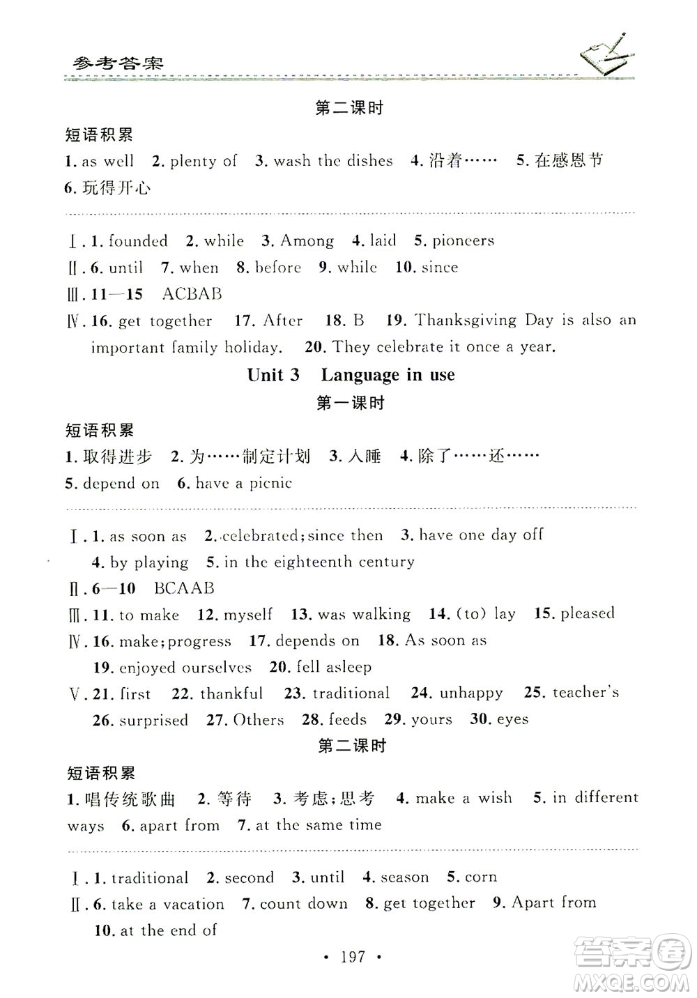 廣東經(jīng)濟(jì)出版社2021名校課堂小練習(xí)英語九年級(jí)全一冊WY外研版答案
