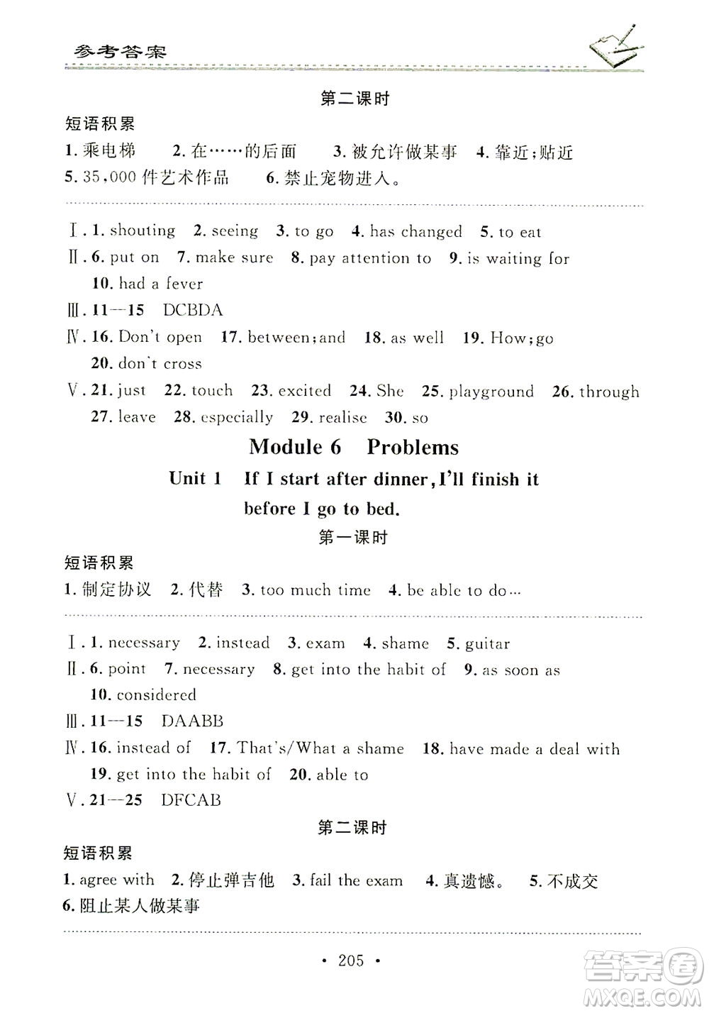 廣東經(jīng)濟(jì)出版社2021名校課堂小練習(xí)英語九年級(jí)全一冊WY外研版答案
