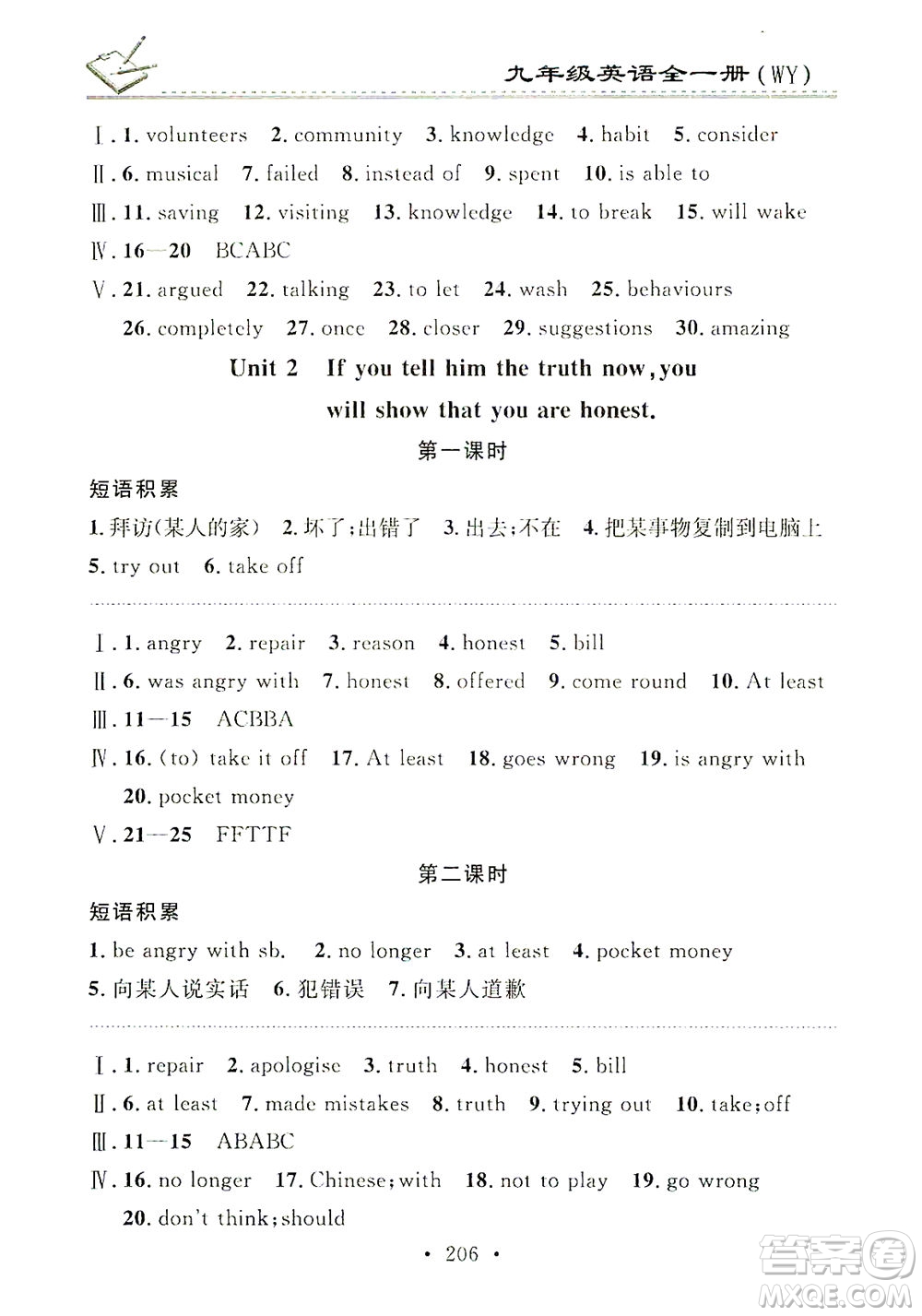 廣東經(jīng)濟(jì)出版社2021名校課堂小練習(xí)英語九年級(jí)全一冊WY外研版答案