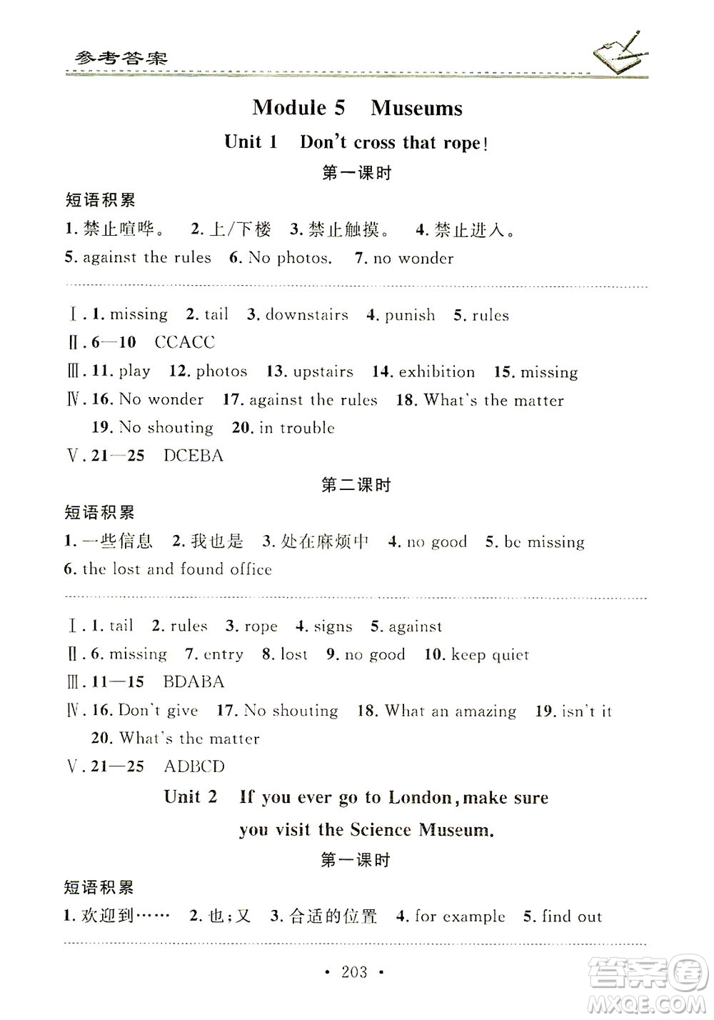 廣東經(jīng)濟(jì)出版社2021名校課堂小練習(xí)英語九年級(jí)全一冊WY外研版答案