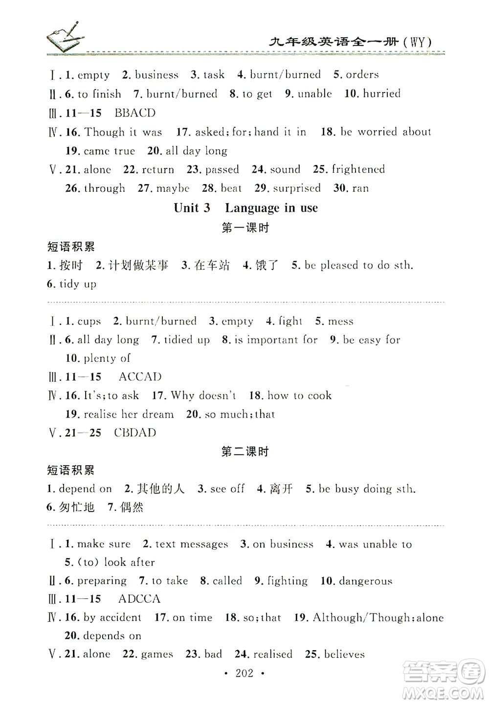 廣東經(jīng)濟(jì)出版社2021名校課堂小練習(xí)英語九年級(jí)全一冊WY外研版答案