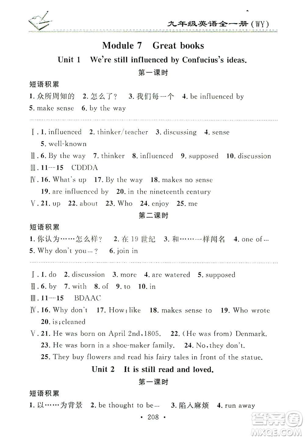 廣東經(jīng)濟(jì)出版社2021名校課堂小練習(xí)英語九年級(jí)全一冊WY外研版答案