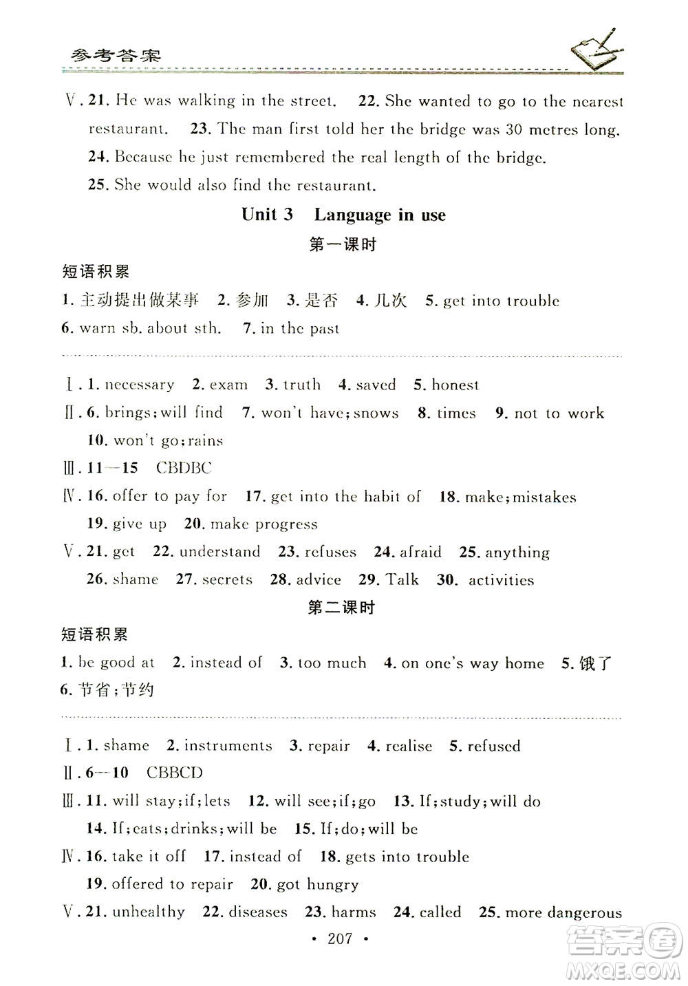 廣東經(jīng)濟(jì)出版社2021名校課堂小練習(xí)英語九年級(jí)全一冊WY外研版答案