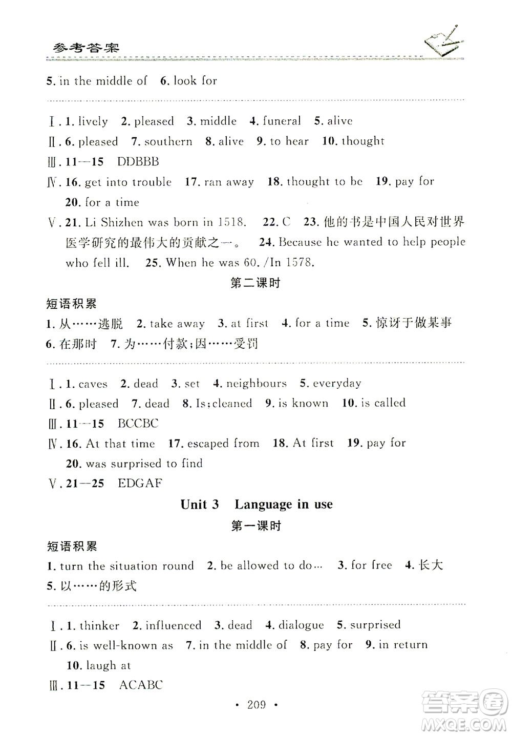 廣東經(jīng)濟(jì)出版社2021名校課堂小練習(xí)英語九年級(jí)全一冊WY外研版答案