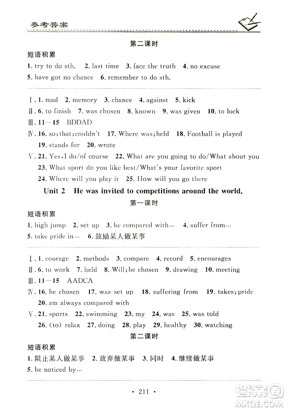 廣東經(jīng)濟(jì)出版社2021名校課堂小練習(xí)英語九年級(jí)全一冊WY外研版答案