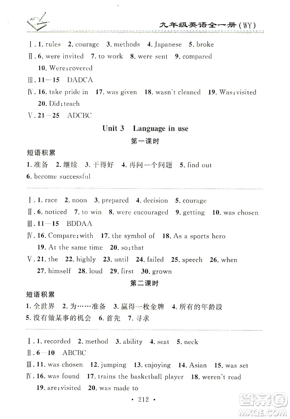 廣東經(jīng)濟(jì)出版社2021名校課堂小練習(xí)英語九年級(jí)全一冊WY外研版答案