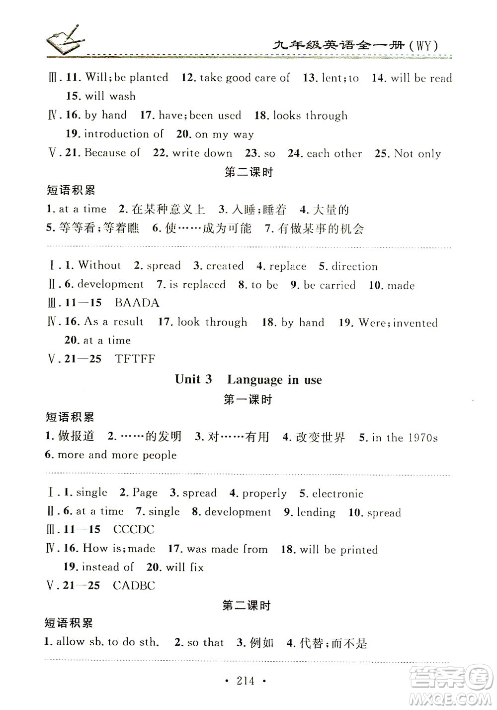 廣東經(jīng)濟(jì)出版社2021名校課堂小練習(xí)英語九年級(jí)全一冊WY外研版答案