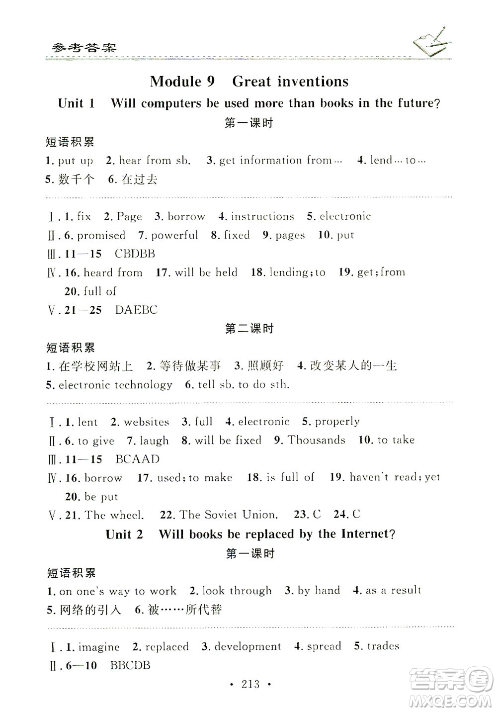 廣東經(jīng)濟(jì)出版社2021名校課堂小練習(xí)英語九年級(jí)全一冊WY外研版答案