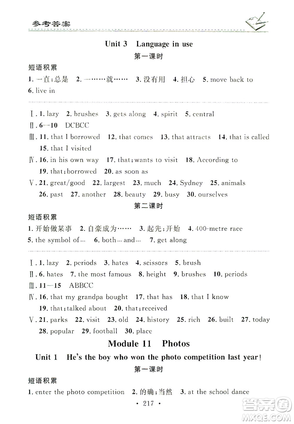 廣東經(jīng)濟(jì)出版社2021名校課堂小練習(xí)英語九年級(jí)全一冊WY外研版答案