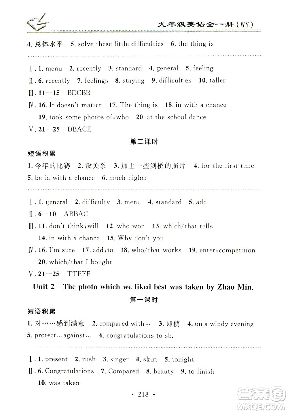 廣東經(jīng)濟(jì)出版社2021名校課堂小練習(xí)英語九年級(jí)全一冊WY外研版答案