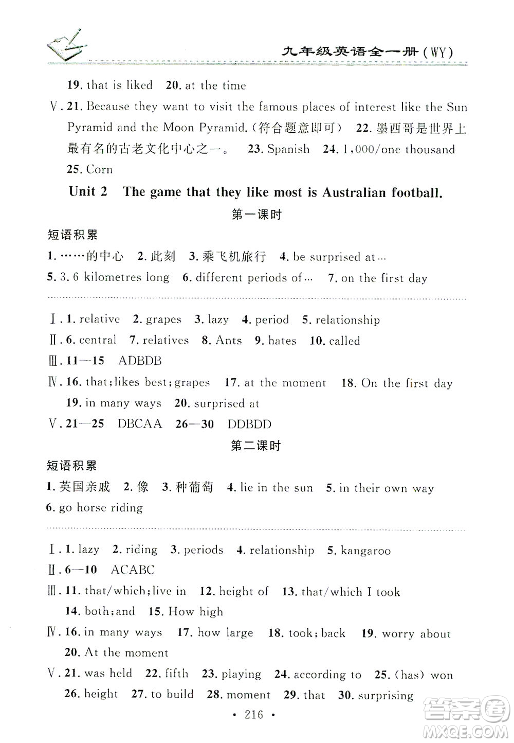 廣東經(jīng)濟(jì)出版社2021名校課堂小練習(xí)英語九年級(jí)全一冊WY外研版答案