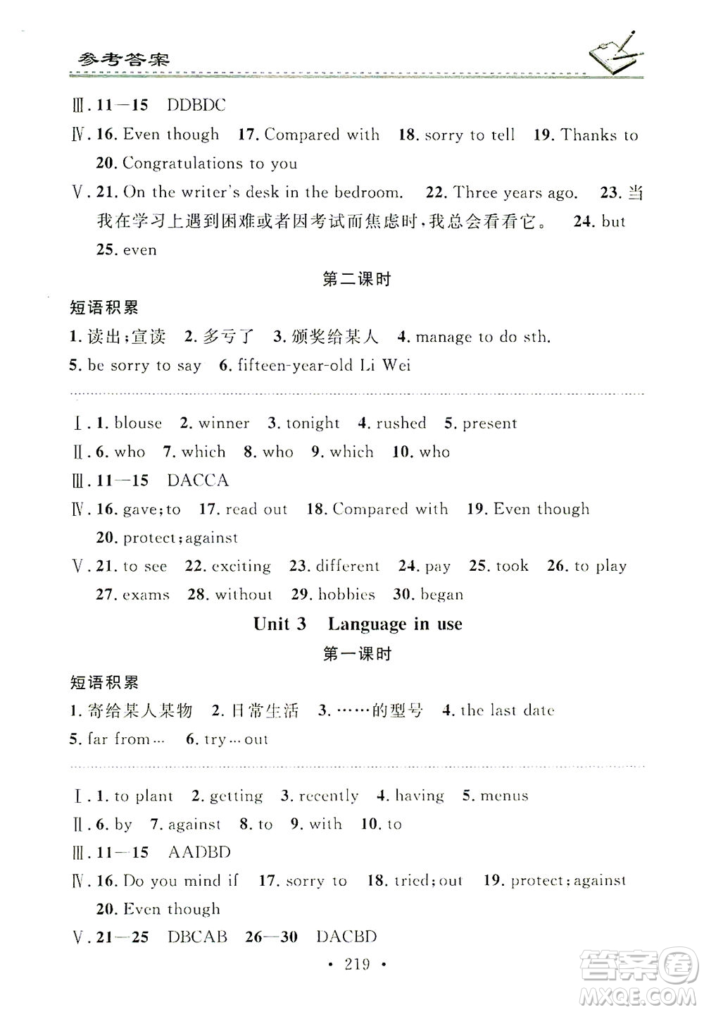 廣東經(jīng)濟(jì)出版社2021名校課堂小練習(xí)英語九年級(jí)全一冊WY外研版答案