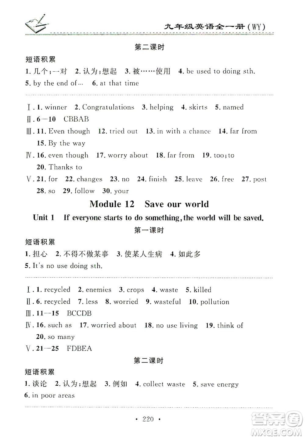 廣東經(jīng)濟(jì)出版社2021名校課堂小練習(xí)英語九年級(jí)全一冊WY外研版答案