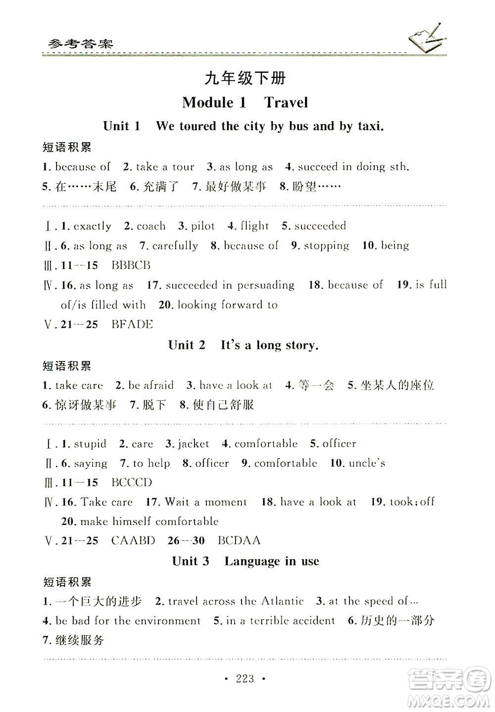 廣東經(jīng)濟(jì)出版社2021名校課堂小練習(xí)英語九年級(jí)全一冊WY外研版答案