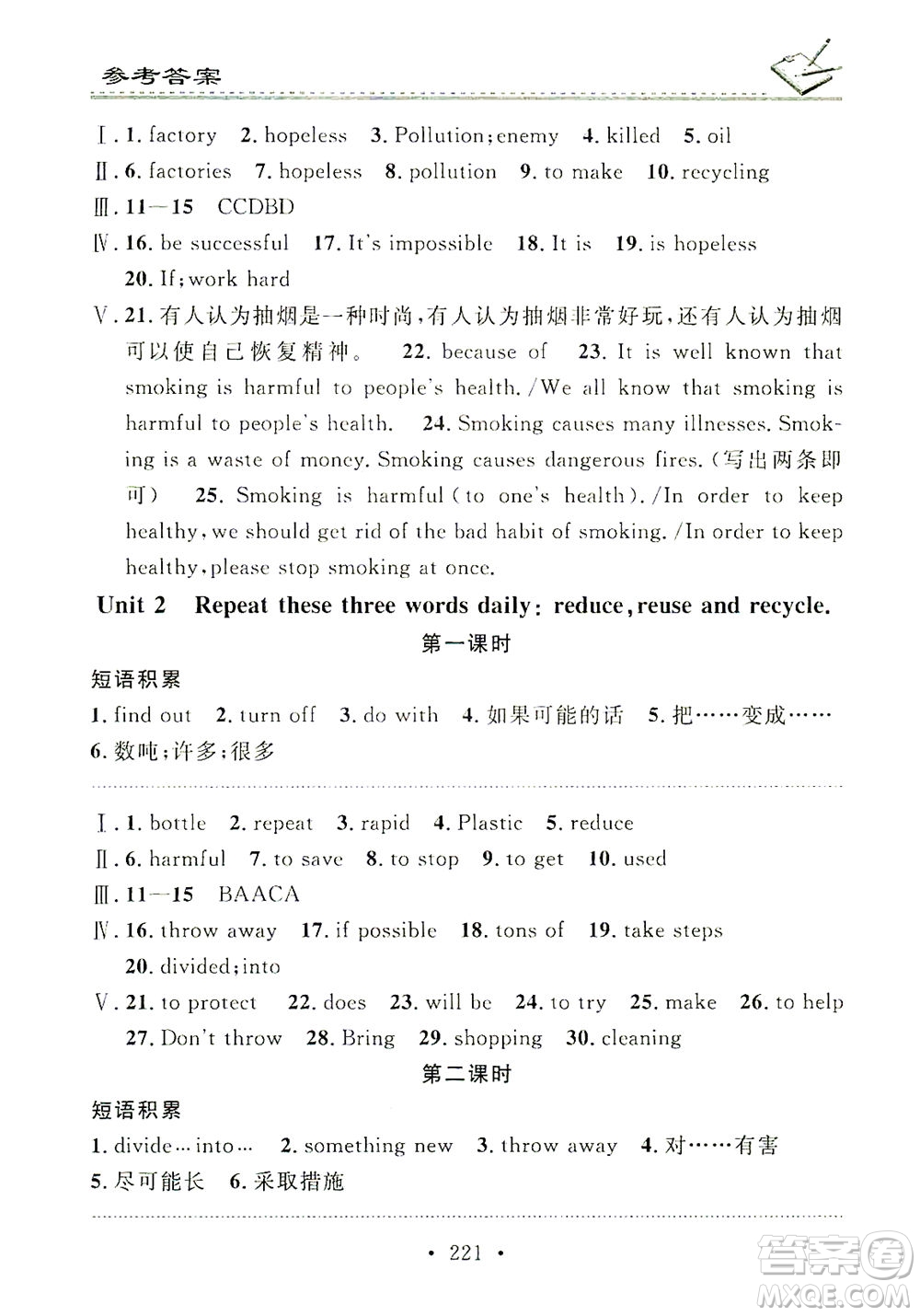 廣東經(jīng)濟(jì)出版社2021名校課堂小練習(xí)英語九年級(jí)全一冊WY外研版答案