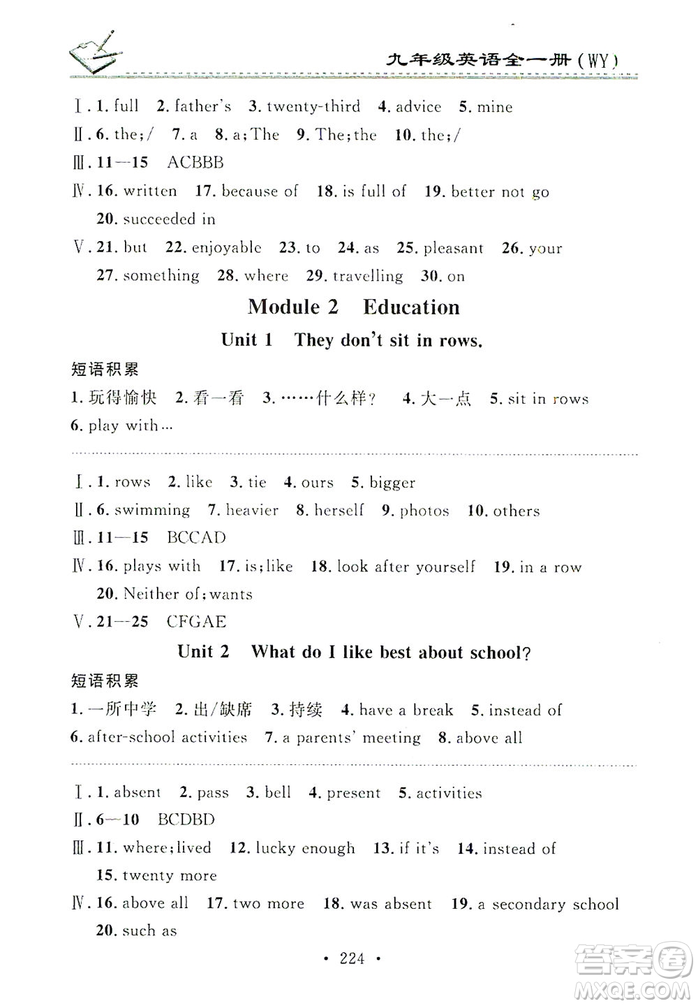 廣東經(jīng)濟(jì)出版社2021名校課堂小練習(xí)英語九年級(jí)全一冊WY外研版答案