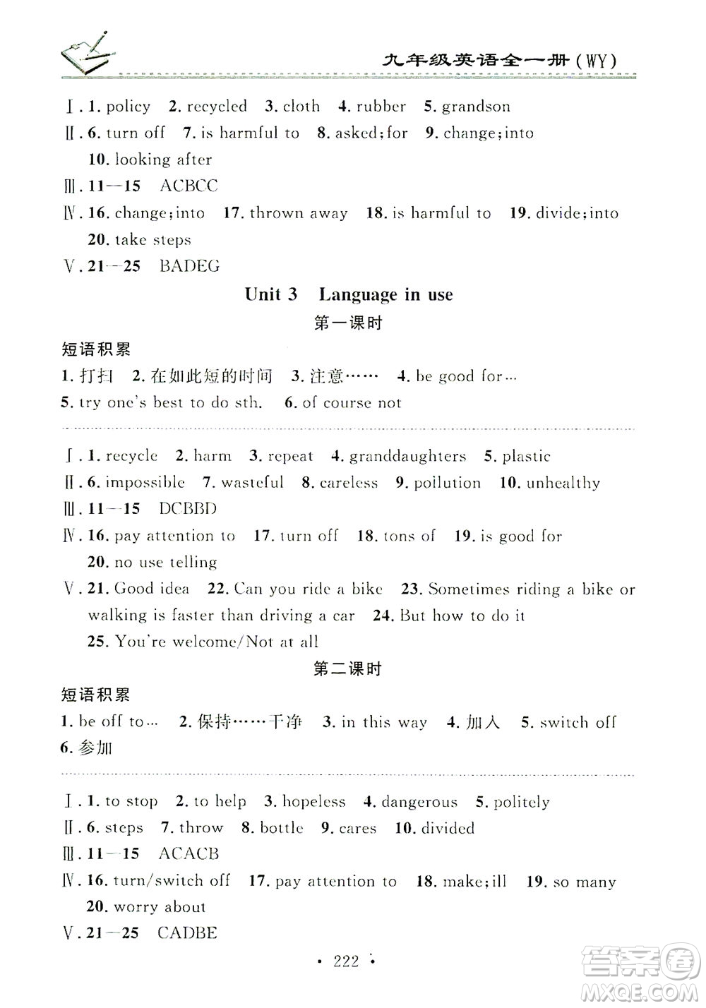 廣東經(jīng)濟(jì)出版社2021名校課堂小練習(xí)英語九年級(jí)全一冊WY外研版答案