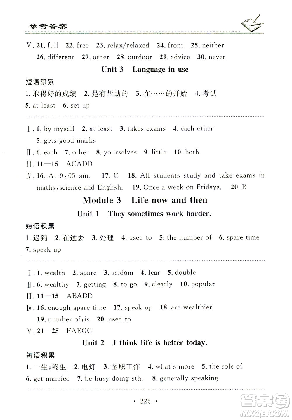 廣東經(jīng)濟(jì)出版社2021名校課堂小練習(xí)英語九年級(jí)全一冊WY外研版答案